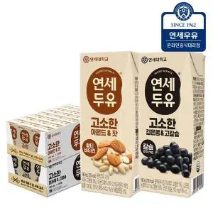 [연세우유]연세두유 고소한 두유 190ml x 48팩 (검은콩 고칼슘 24팩+아몬드 잣 24팩)