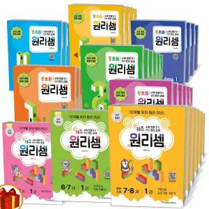 [카드10%+선물] 천종현수학 키즈 원리셈 / 원리셈 초등 세트 5세 6세 7세 초등1 2 3 4 5 6학년 사고력수학