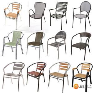 드림가구/알루미늄의자/인테리어/카페의자/테라스/야외용/펜션/카페