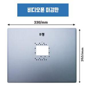 인터폰, 비디오폰 마감판.보강판 / 철판 속판 (코맥스, 코폼, 경동)