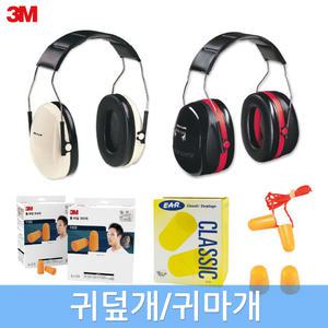 3M 귀덮개 귀마개 소음방지 차단 청력보호 공사장 소리차단 헤드셋형