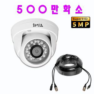 화인츠 500만화소 CCTV 카메라 패키지 자가설치 실내 감시 적외선 매장용 주차장 케이블 어댑터 FAC-HS5350