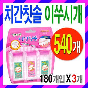 날개단 치간칫솔이쑤시개(180개입X3개/총540개입)/잇몸관리/치석제거/입냄새제거/치아세정기/잭스치실