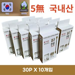 국내산 멸균면봉 30P X10개입 풍성 무형광 항균 유기농순면 면봉