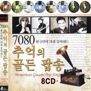 8CD 7080 추억의 골든 팝송 147곡 한국인이좋아하는 빌보드 히트 팝 오리지날 명곡 Papa 엘콘도파사 Rain 박서 Anak 러브스토리 My Way 키스앤세이굿바이 씨디