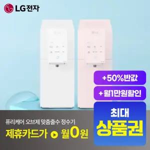 [상담시최고혜택/최대 상품권]LG 오브제컬렉션 맞춤출수 냉정수기 WD323AWB