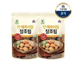 [사조대림] 깐메추리알장조림 1kg x2개