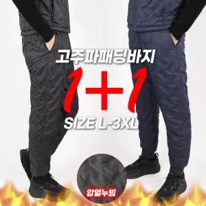 [슈퍼맨]남자 누빔 방한 보온 깔깔이 팬츠 빅사이즈 작업복 [1+1]겨울_마찌D고주파패딩바지