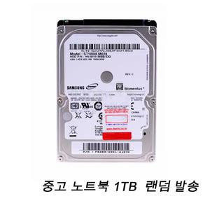 랜덤 발송 노트북 2.5인치 HDD 삼성 1테라 하드디스크 판매 백업용 st1000lm024  1TB하드