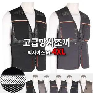 [슈퍼맨]사계절 고휘도 반사띠 망사 건설 등산 빅사이즈 SPM고급포켓반사띠조끼