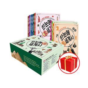 [카드10%+선물] 한눈에 쏙 세계사 1 - 9 세트 (전9권)