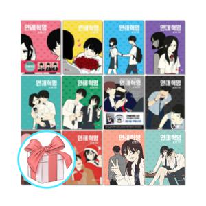 [카드10%+선물] 연애혁명 만화 책 웹툰 1 - 38권 세트 (전38권) 영컴
