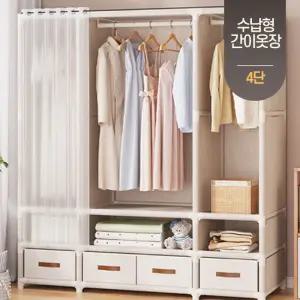 [4단] 원룸 자취방 미니 비키니 옷걸이 수납 커튼 간이옷장 행거