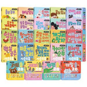 누르면 들리는 명작 전래 동화 한글 영어 사운드북 모음전 24종택1