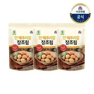 [사조대림] 깐메추리알장조림 1kg x3개