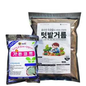 텃밭거름 6개월 코팅 블루베리 거름 알비료 알갱이 형 완효성비료 냄새없는 퇴비 + 가든코트1kg