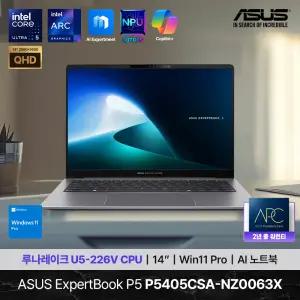 [총워런티2년] ASUS ExpertBook P5 P5405CSA-NZ0063X U5-226V 16G 512G WIFI 6 14인치 400NIT 윈11프로 AI코파일럿