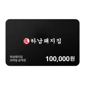 [하남돼지집] 모바일금액권 100,000원