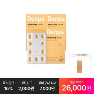 [최종 26,OOO원] 비타민D 츄어블 4000IU 60캡슐, 3박스(6개월분)