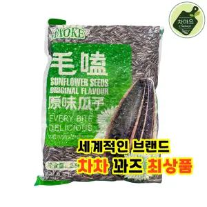 중국식품 차마요 해바라기씨 껍질 까먹는 꽈즈 차차 챠챠 벌크 대용량 2.5kg 마라