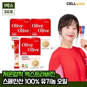 서정희 pick 올리브 올라이브 유기농 100 엑스트라버진 스틱형 올리브오일 30포 스페인) 3박스 총 90포)