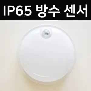 일루미 LED원형 방수 센서등 20W IP65 외벽 화장실 계단 복도 베란다 고감도