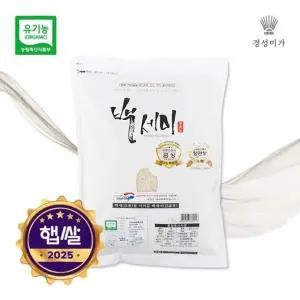 [갤러리아] [2025햅쌀]유기농 백세미(골든퀸2호) 4kg
