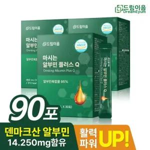 [총90포][덴마크산] 마시는 액상 알부민 플러스Q 15g x 30포 3박스 아르기닌 아르지닌