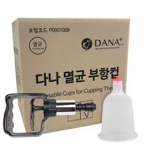 DANA 일회용부항컵 3호 1000개 외경45mm + 대건부항펌프 1개 멸균소독컵 수동식부항