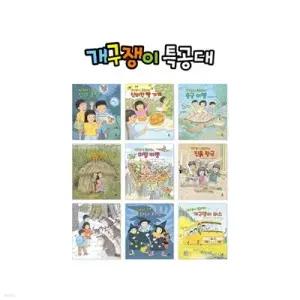 [전집] 개구쟁이특공대 시즌2 풀패키지 전9권