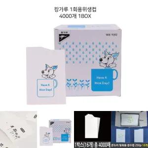 (4000개) 1회용 캉가루 위생 종이컵/종이/봉투컵/정수기컵/정수기/생수컵/대용량/사각컵/납작컵/사무실