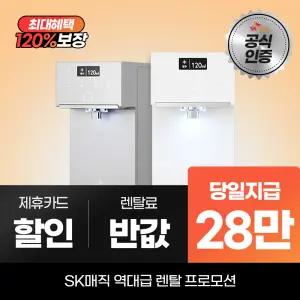 SK매직 초소형 플러스 냉온정수기 WPU-JAC115S 최대 28만 당일지급