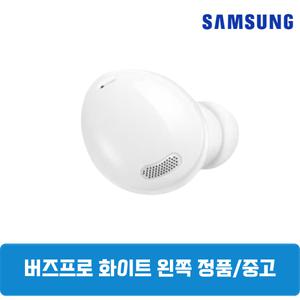 삼성 버즈프로1 팬텀화이트 왼쪽 단품 중고 SM-R190