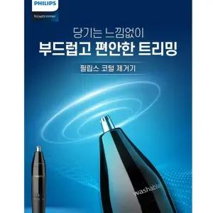필립스 코털제거기 NT1620/15 콧털 정리 트리머