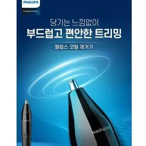 [NS홈쇼핑]필립스 코털제거기 NT1620/15 콧털 정리 트리머[35385752]