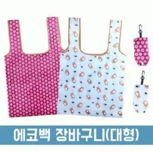 에코백 장바구니 대형 B 167 포켓 미니 마트 가방고리 시장가방 장바구니 시장바구니