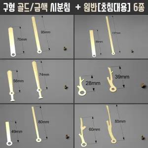 시계바늘 금색 (구형, 시침분침 원반) 세이코 저소음 무소음 웰겐 무브먼트 스탠드 벽시계