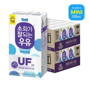 [매일유업] 소화가 잘되는 우유 미니 120ml 48팩(24팩 2박스)
