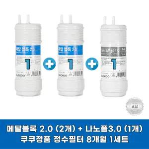쿠쿠CP-ABS100GWH필터 메탈블록2개+나노플1개 정품세트