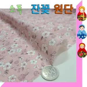 소폭 잔꽃순면원단(순면100%)인형옷.소품.반려묘놀이감만들기