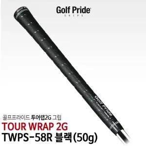 골프프라이드 투어랩 2G TWPS-58라운드 그립 드라이버 우드 아이언공용