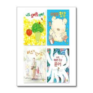 [무.배] 2026 초등 저학년 그림책 필독서 세트 - 전4권 (1-2학년) - 개정 교과연계 / 문해력 / 한 학기 한 권 읽기 / 아침독서용