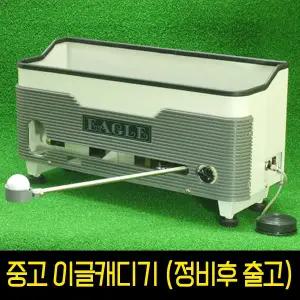 중고 이글캐디기 캐디마스터 로보트캐디기 / 골프공 볼공급기 / 재고확인후 구매요망