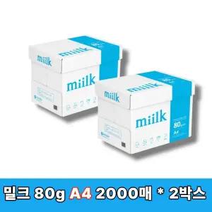 [밀크] A4 복사지 A4용지 인쇄 복사용지 A4 80g 2000매 2박스 SO(A)