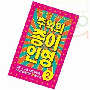 탑몰 오리기 종이 인형 B 가위놀이 공주놀이