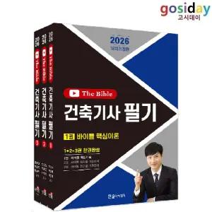 ㅇ 한솔 2026 건축[기사] 필기+10개년 The Bible