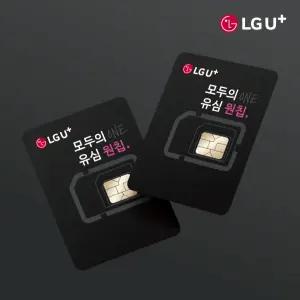 LG U+공용 유심 원칩 1개