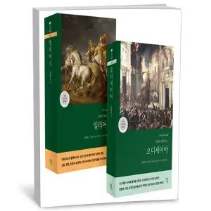 [카드10%+선물] 일리아스 & 오디세이아 세트 - 전2권 (고대 그리스어 완역본)