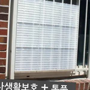 창문 시선 차단 플라스틱 루버 블라인드 창문 햇빛 가리개 베란다 창문형 가림막 방충망 바람 외부 실외