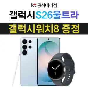갤럭시 s26 울트라 512GB 코발트 바이올렛 KT 기기변경 갤럭시 워치8 혜택